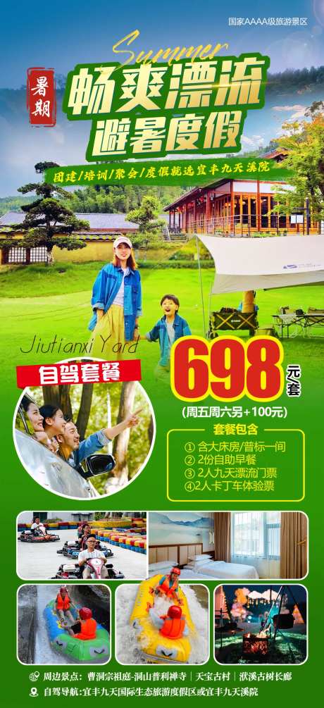 暑期峡谷漂流-采灵感-https://www.cailinggan.com/