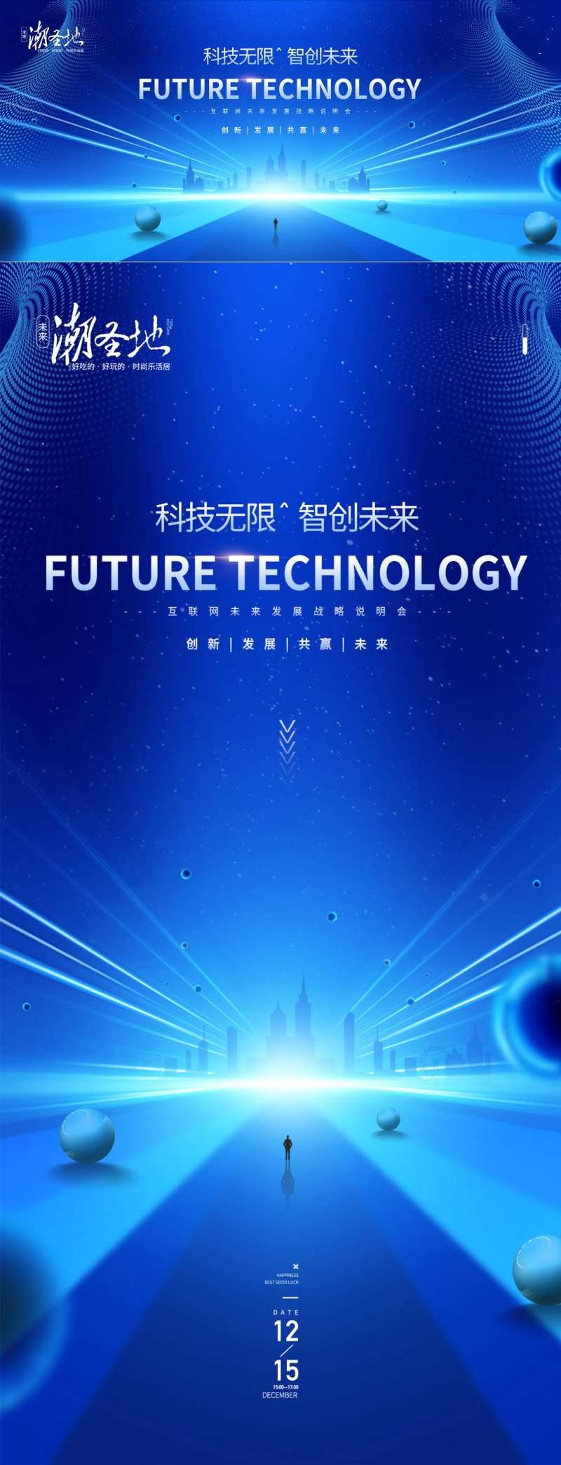 科技发布会宣传海报展板-采灵感-cailinggan.com