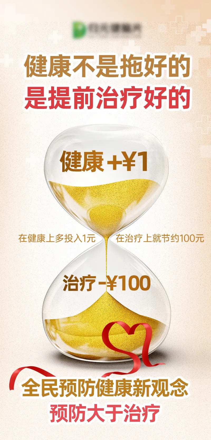 健康理念海报-采灵感-cailinggan.com