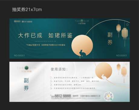 中秋抽奖劵-采灵感-https://www.cailinggan.com/