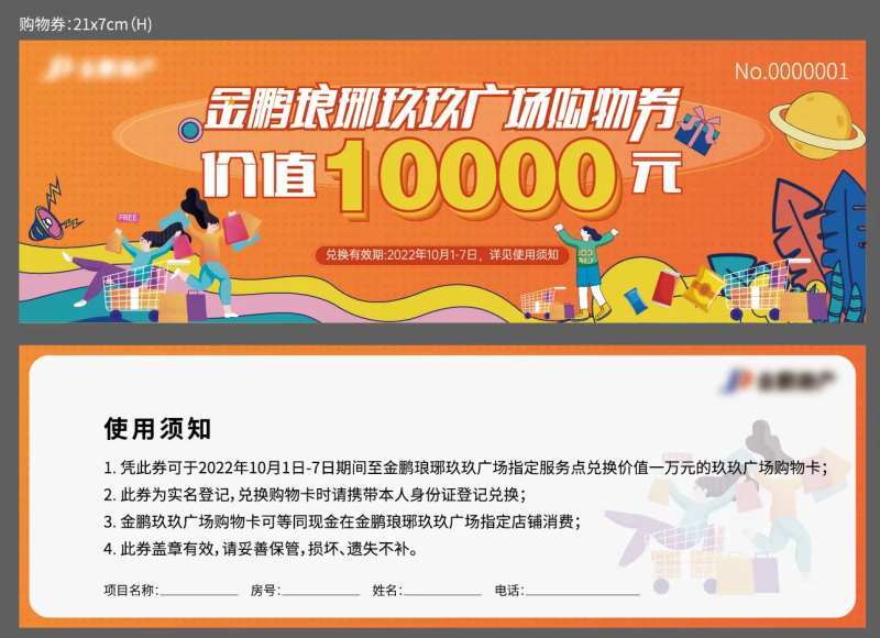 商业购物券-采灵感-cailinggan.com
