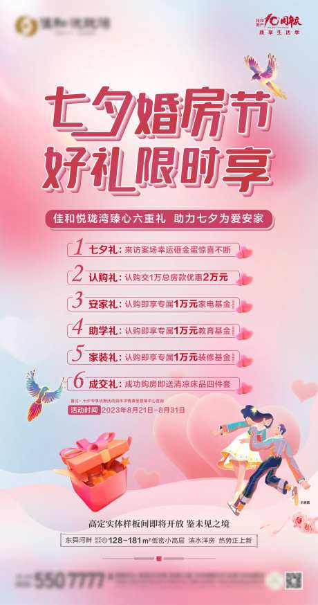 七夕情人节活动六重礼海报-采灵感-cailinggan.com