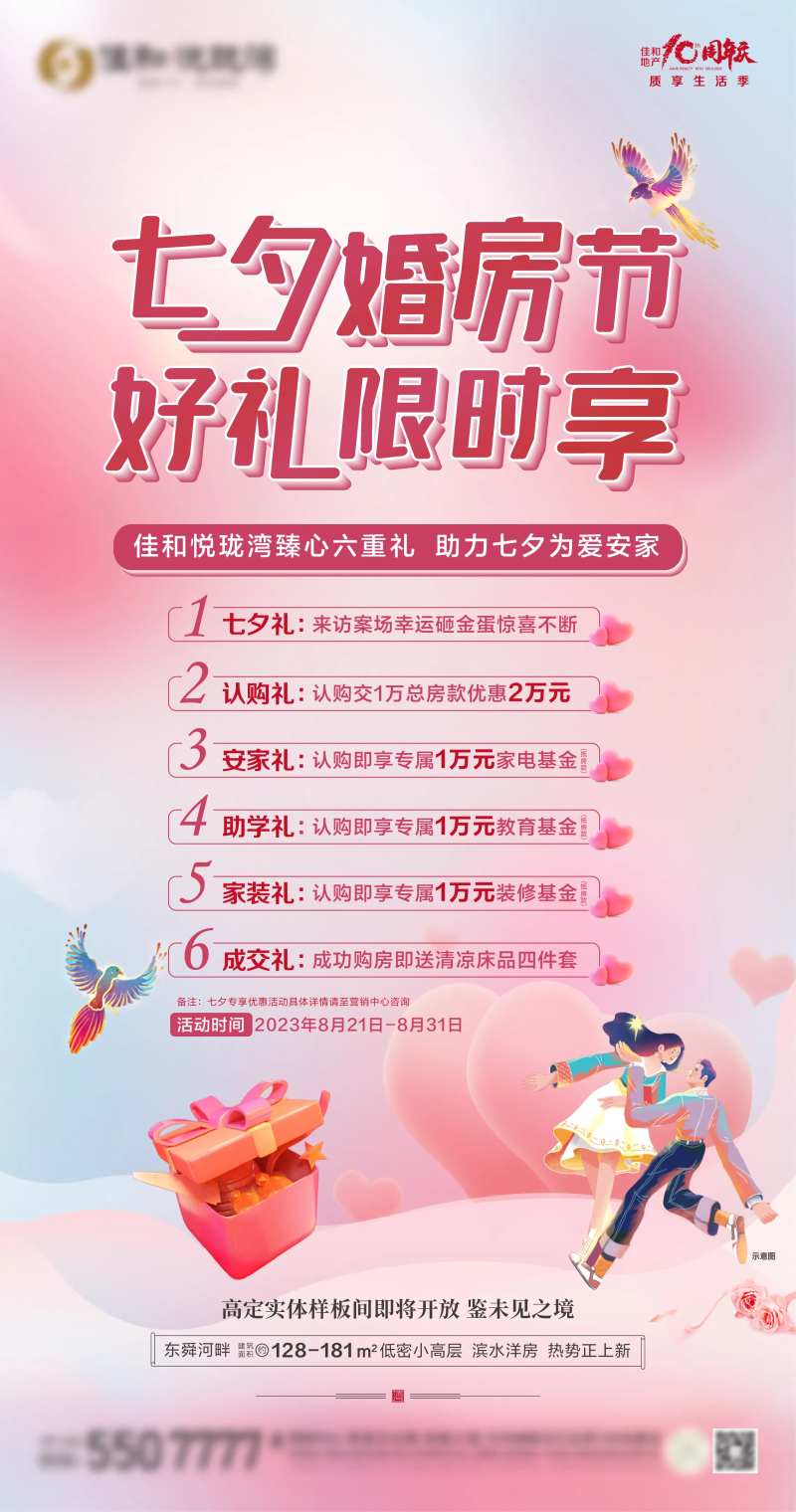 七夕情人节活动六重礼海报-采灵感-cailinggan.com