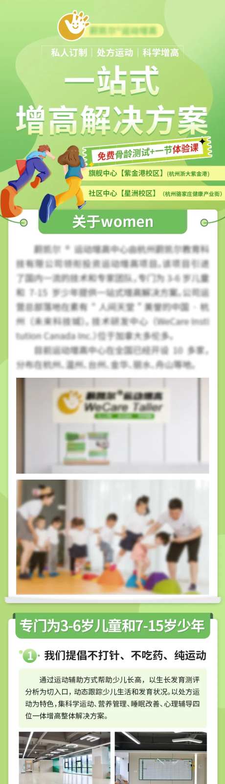 儿童增高长图-采灵感-https://www.cailinggan.com/