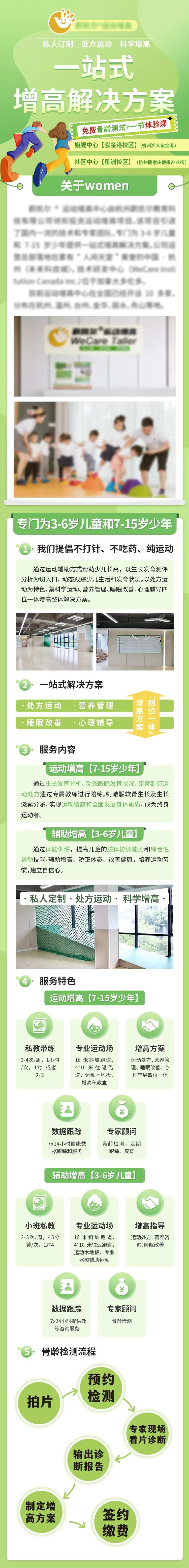 儿童增高长图-采灵感-cailinggan.com