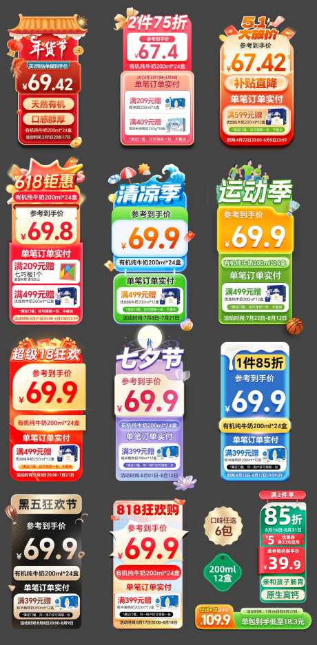电商标签集合-采灵感-https://www.cailinggan.com/