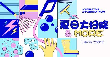 夏日大扫除主画面-采灵感-https://www.cailinggan.com/