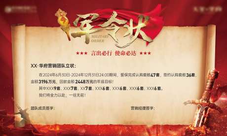 军令状海报 -采灵感-https://www.cailinggan.com/