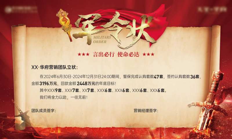军令状海报 -采灵感-cailinggan.com