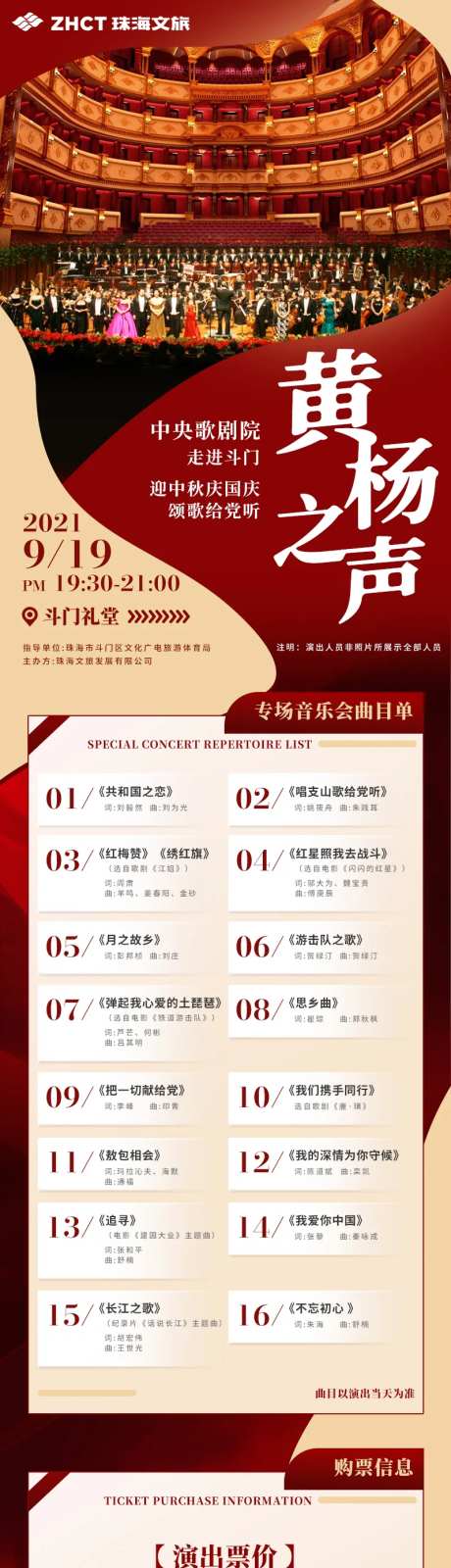 歌剧演出活动详情页-采灵感-https://www.cailinggan.com/