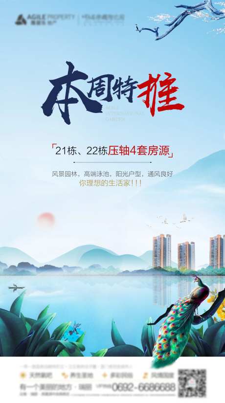 文旅地产特推海报-采灵感-https://www.cailinggan.com/