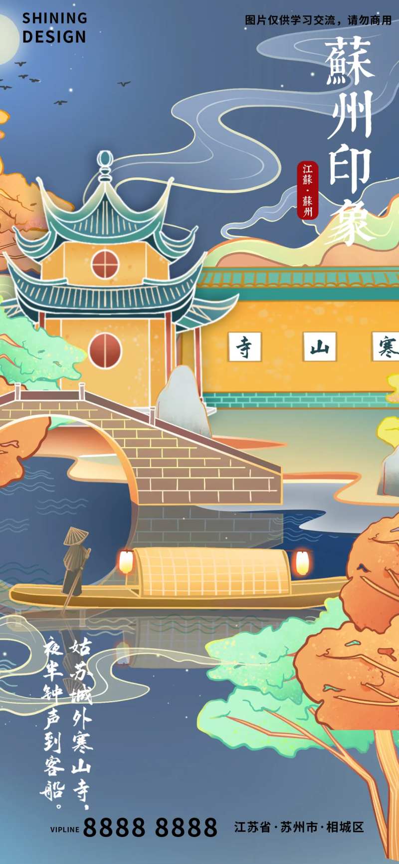 苏州印象寒山寺手绘插画海报-采灵感-cailinggan.com