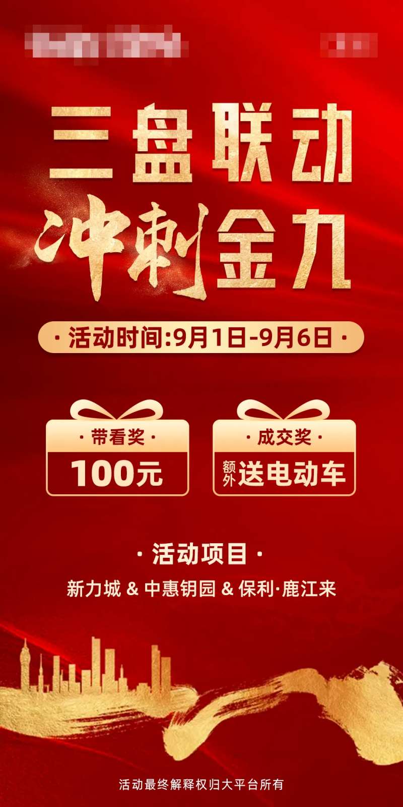 房地产金九活动海报-采灵感-cailinggan.com