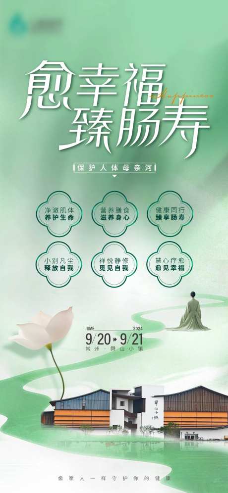 肠道健康讲座-采灵感-https://www.cailinggan.com/