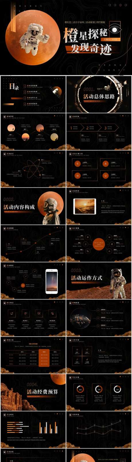 渐变风橙星探秘发现奇迹活动策划模板-采灵感-https://www.cailinggan.com/
