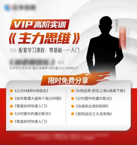 股票直播课程活动海报-采灵感-https://www.cailinggan.com/