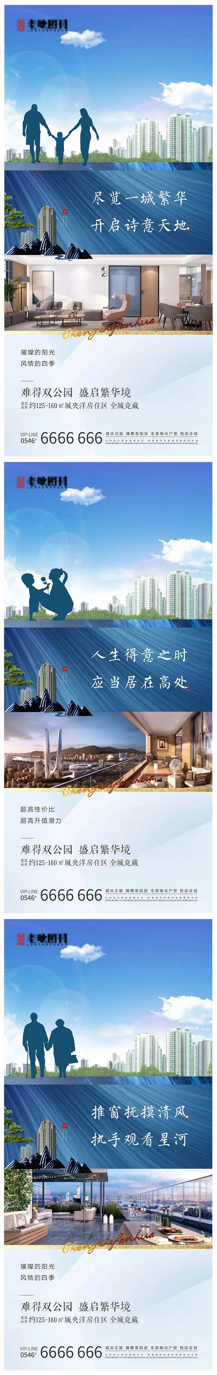 地产顶楼系列价值点刷屏-采灵感-cailinggan.com