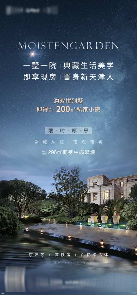 别墅促销宣传海报-采灵感-https://www.cailinggan.com/