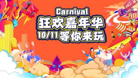 狂欢嘉年华主画面-采灵感-https://www.cailinggan.com/