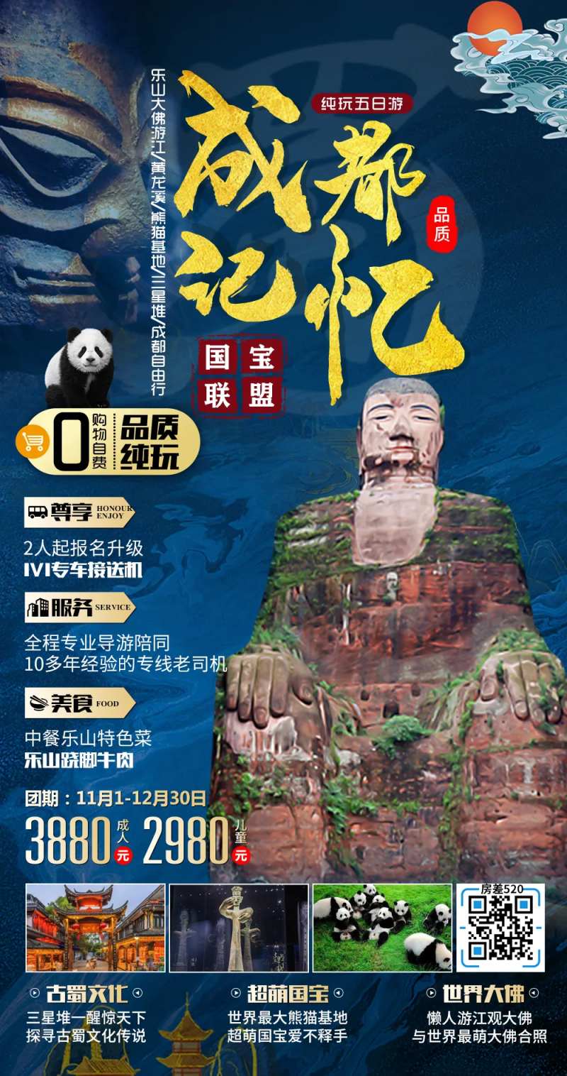 成都峨眉山乐山大佛旅游海报-采灵感-cailinggan.com