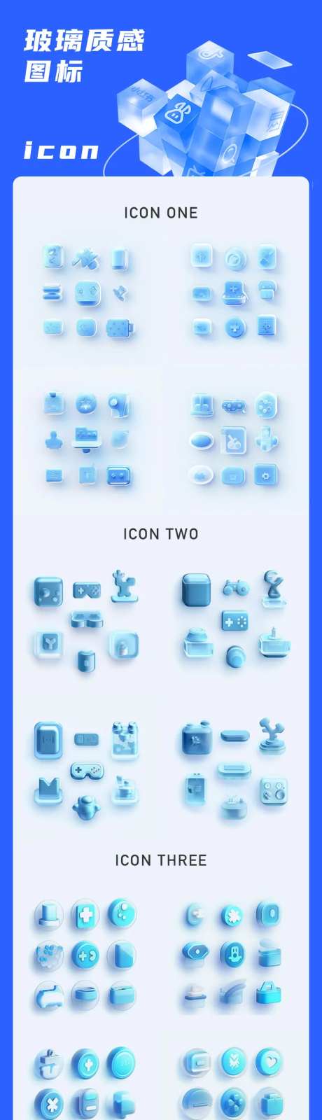 3d蓝色系玻璃系列图标icon设计                                                                                                                                                                                       -采灵感-https://www.cailinggan.com/