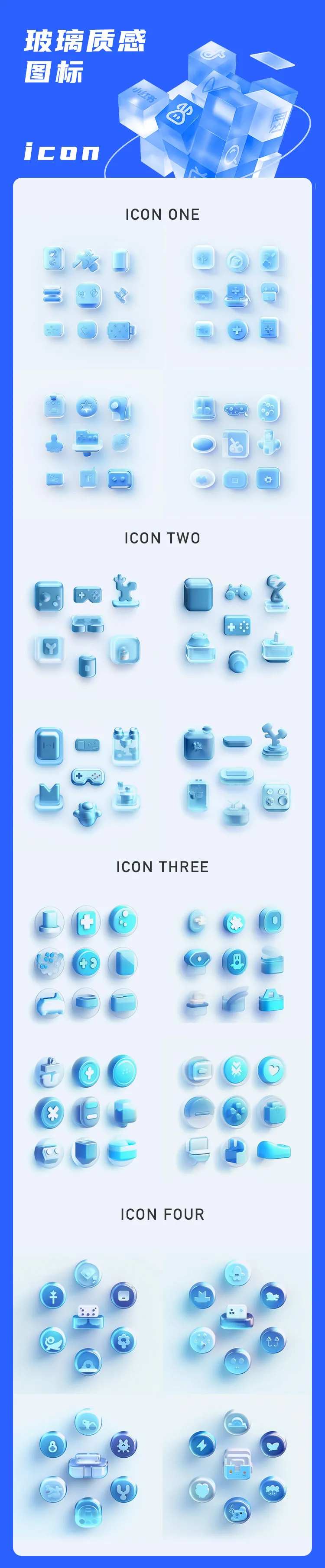 3d蓝色系玻璃系列图标icon设计                                                                                                                                                                                       -采灵感-cailinggan.com