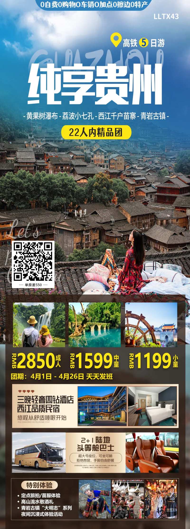 纯享贵州-采灵感-cailinggan.com