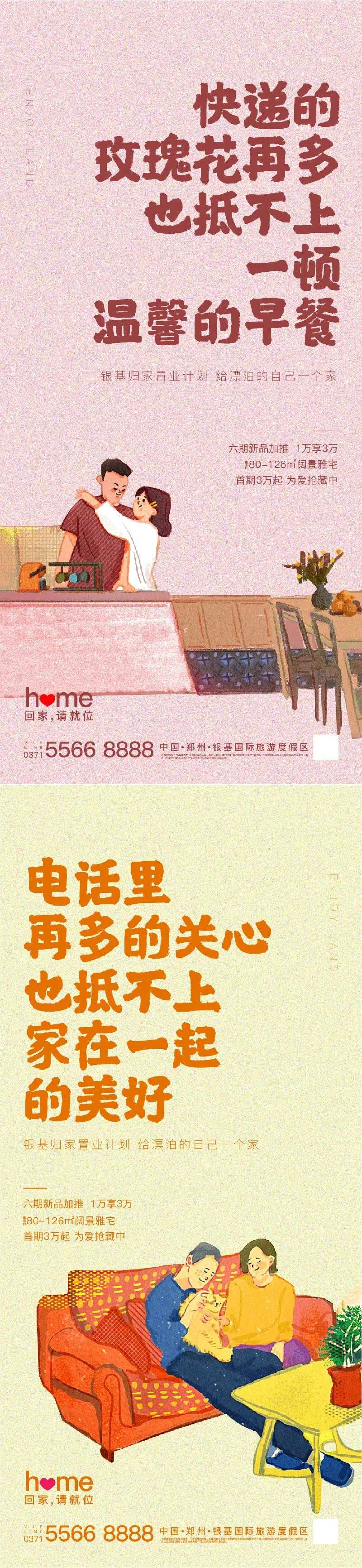 地产手绘人物系列海报-采灵感-cailinggan.com