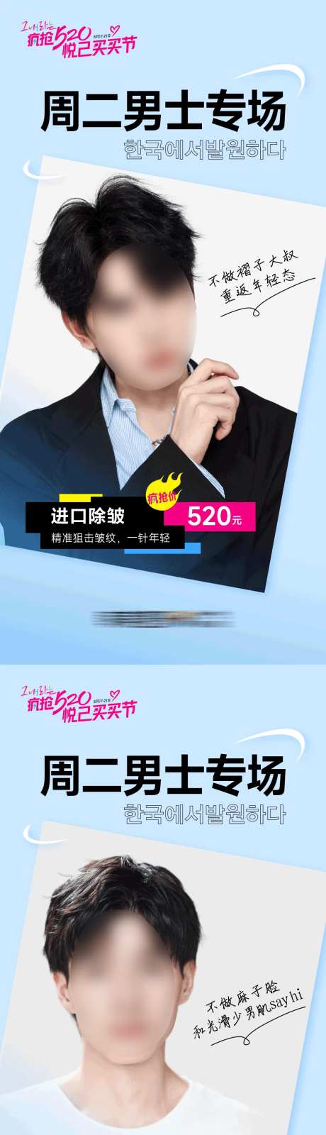 医美整形周二男士专场促销政策套图-采灵感-https://www.cailinggan.com/