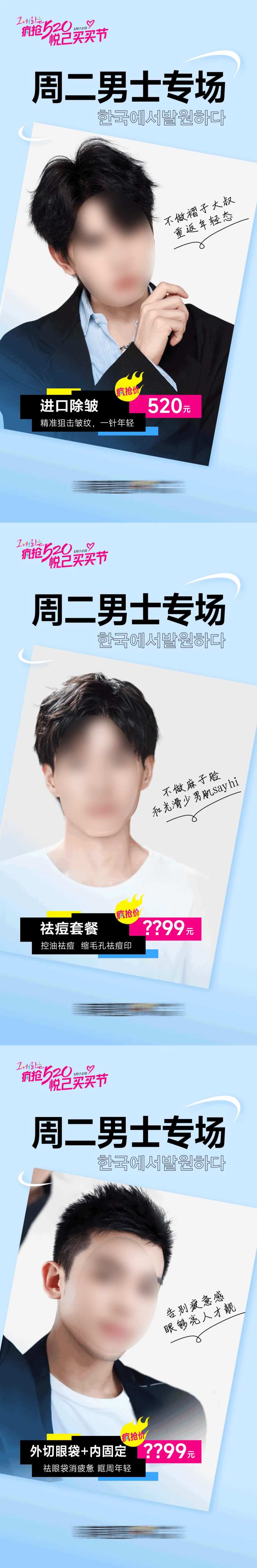 医美整形周二男士专场促销政策套图-采灵感-cailinggan.com