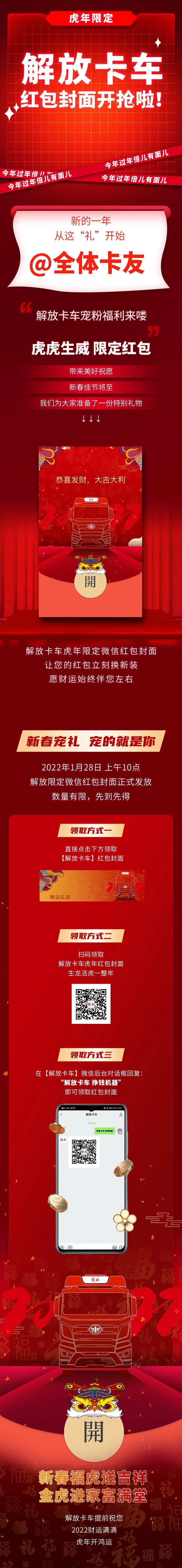 汽车卡车新年红包长图海报-采灵感-cailinggan.com