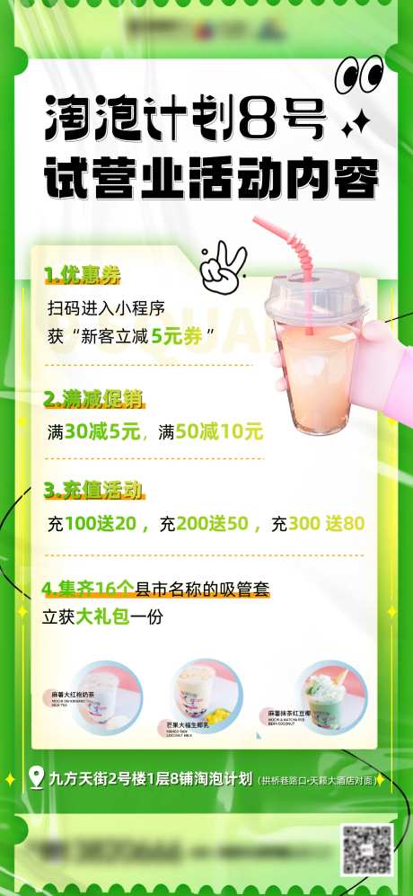 商场奶茶店海报-采灵感-https://www.cailinggan.com/