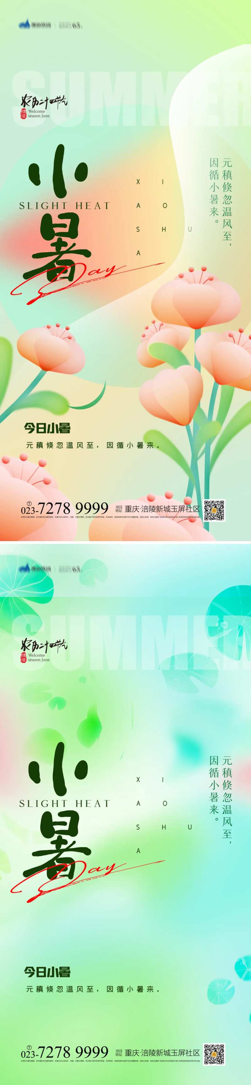 小署节气海报-采灵感-cailinggan.com