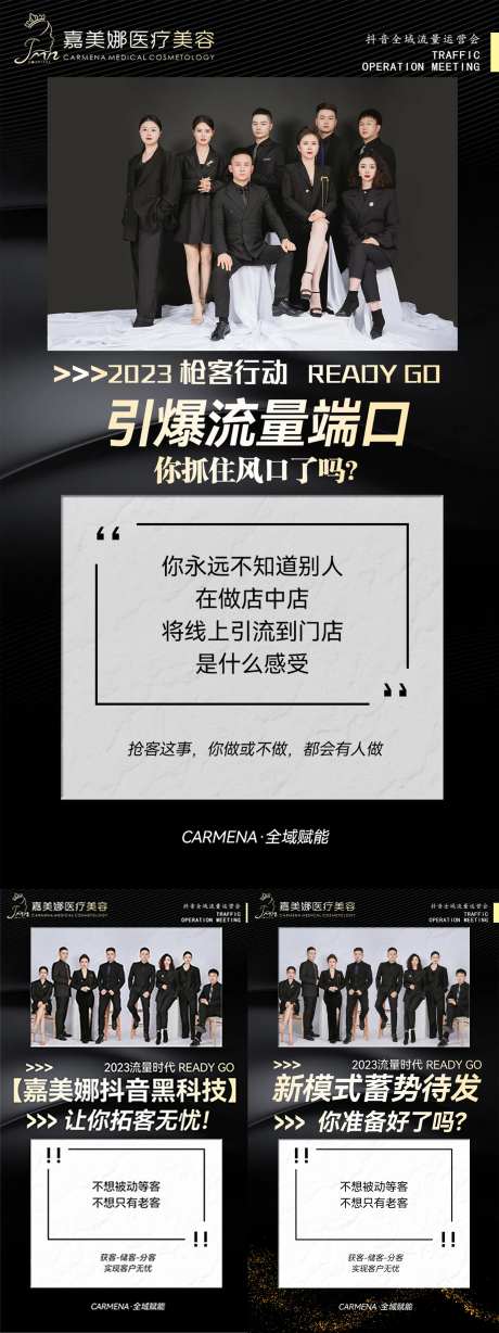 医美流量造势宣传系列海报-采灵感-https://www.cailinggan.com/