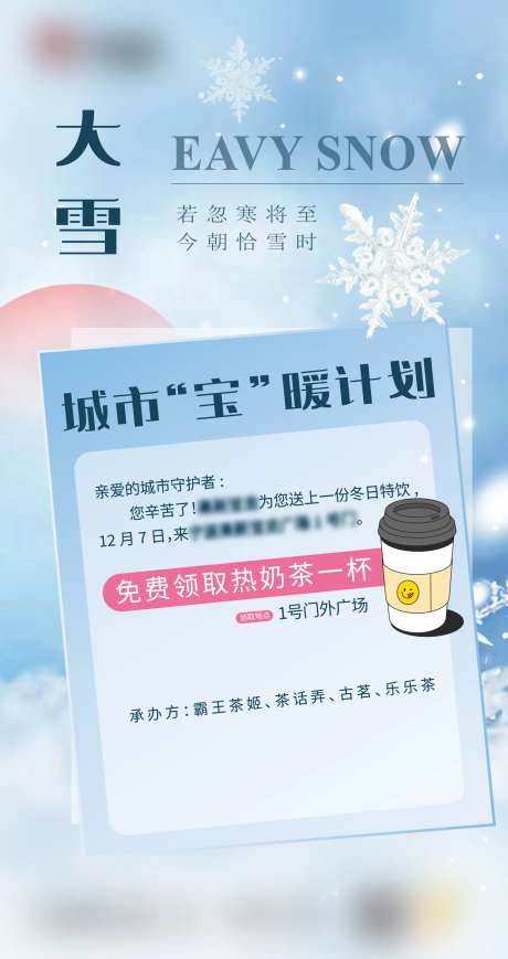 大雪送温暖计划海报-采灵感-https://www.cailinggan.com/