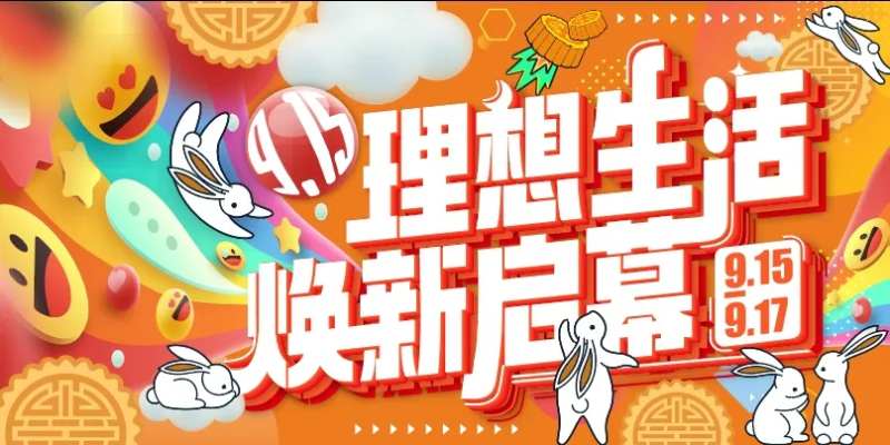 理想生活焕新启幕主画面-采灵感-cailinggan.com