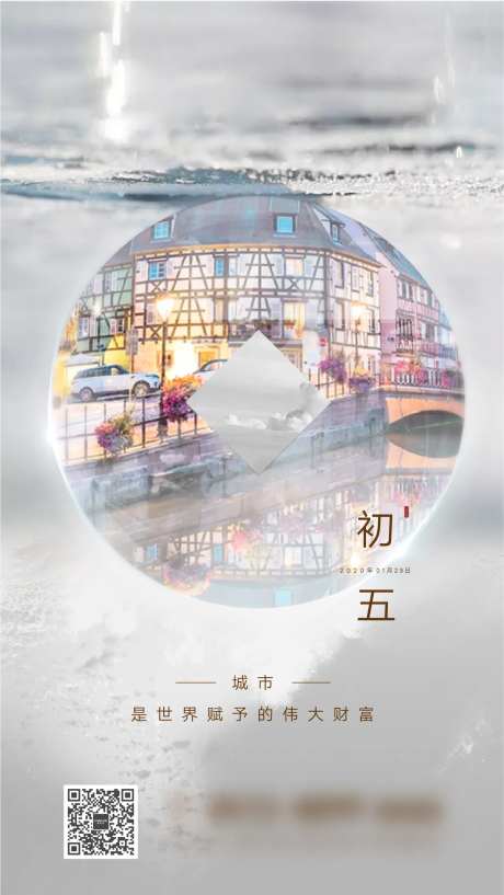 初五地产海报-采灵感-https://www.cailinggan.com/