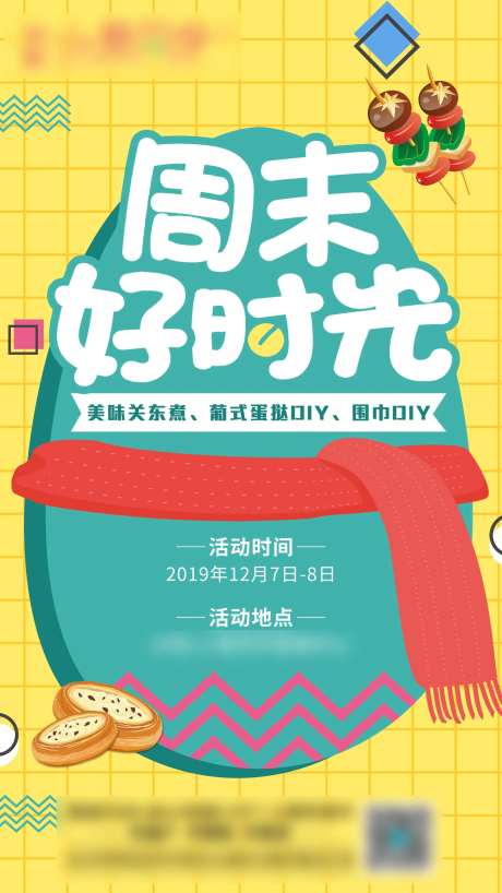 地产公寓周末活动海报-采灵感-https://www.cailinggan.com/