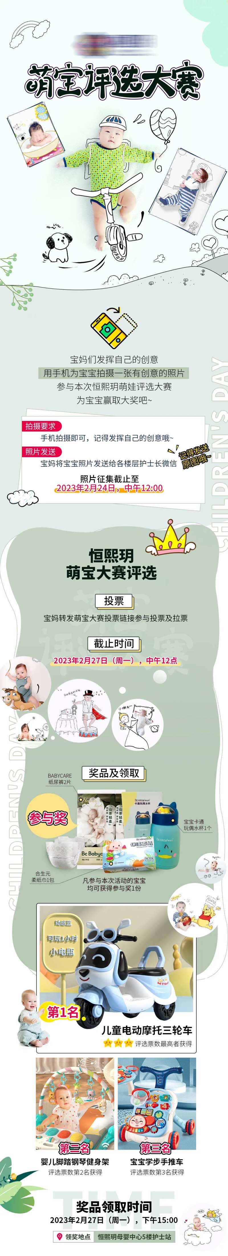 萌宝评选大赛海报长图-采灵感-cailinggan.com