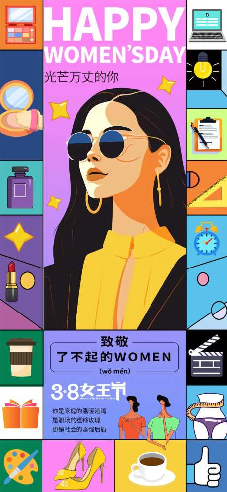 女神节海报光芒万丈的你-采灵感-https://www.cailinggan.com/