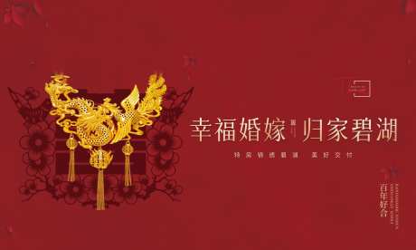 幸福婚嫁季黄金首饰展板-采灵感-https://www.cailinggan.com/