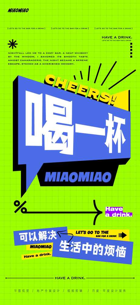 酒吧活动大字报海报-采灵感-https://www.cailinggan.com/