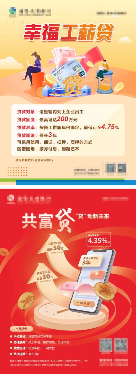 银行金融贷款海报-采灵感-https://www.cailinggan.com/