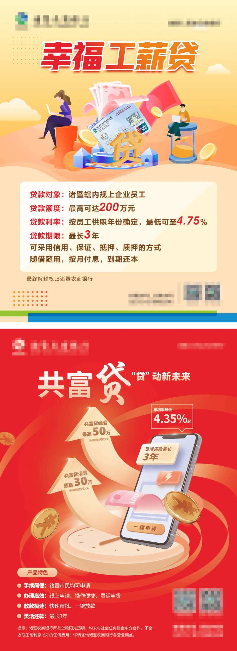 银行金融贷款海报-采灵感-cailinggan.com