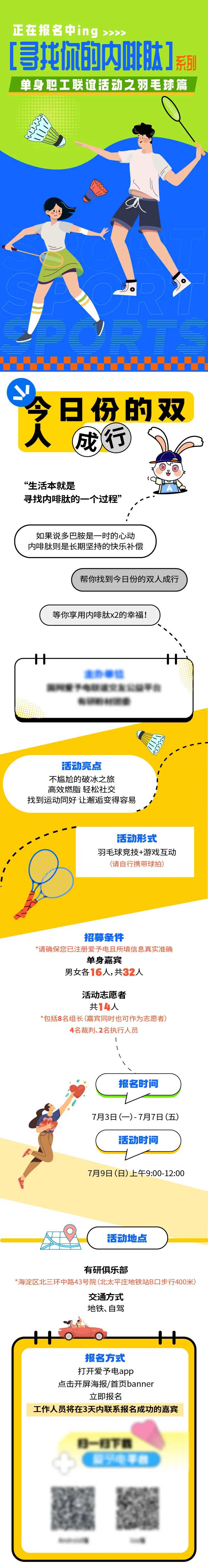 运动系列相亲联谊活动长图-采灵感-cailinggan.com