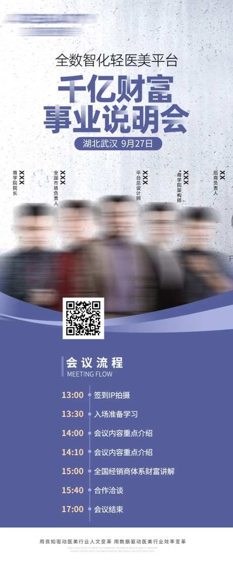 会议流程简约海报-采灵感-https://www.cailinggan.com/