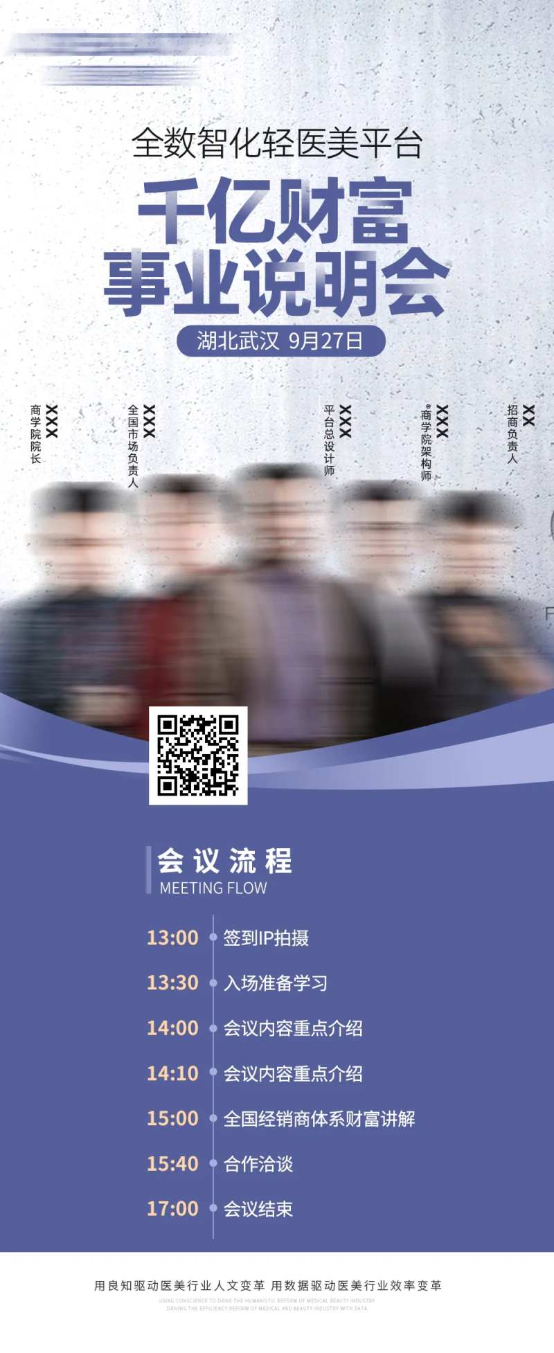 会议流程简约海报-采灵感-cailinggan.com