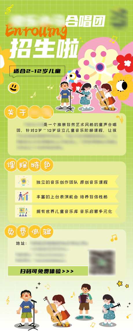 儿童兴趣班招生长图海报-采灵感-https://www.cailinggan.com/