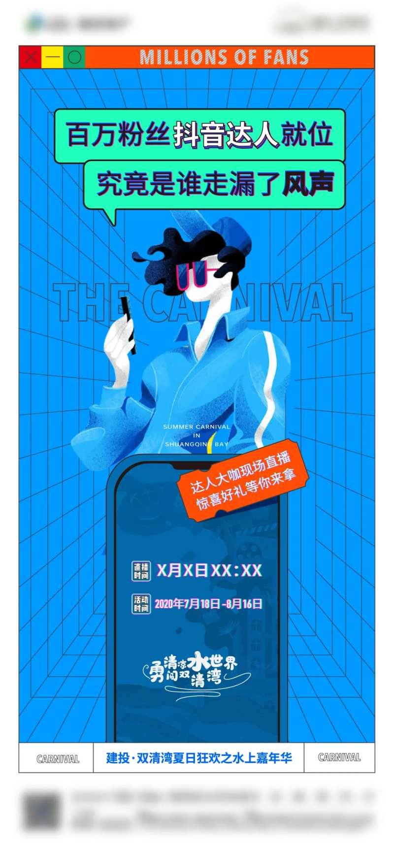 抖音达人直播单图-采灵感-cailinggan.com