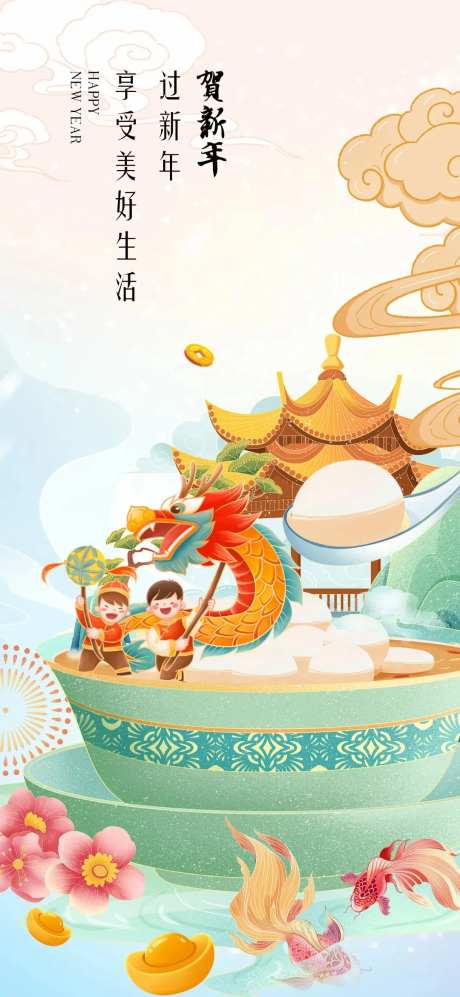 春节龙贺新春海报-采灵感-https://www.cailinggan.com/